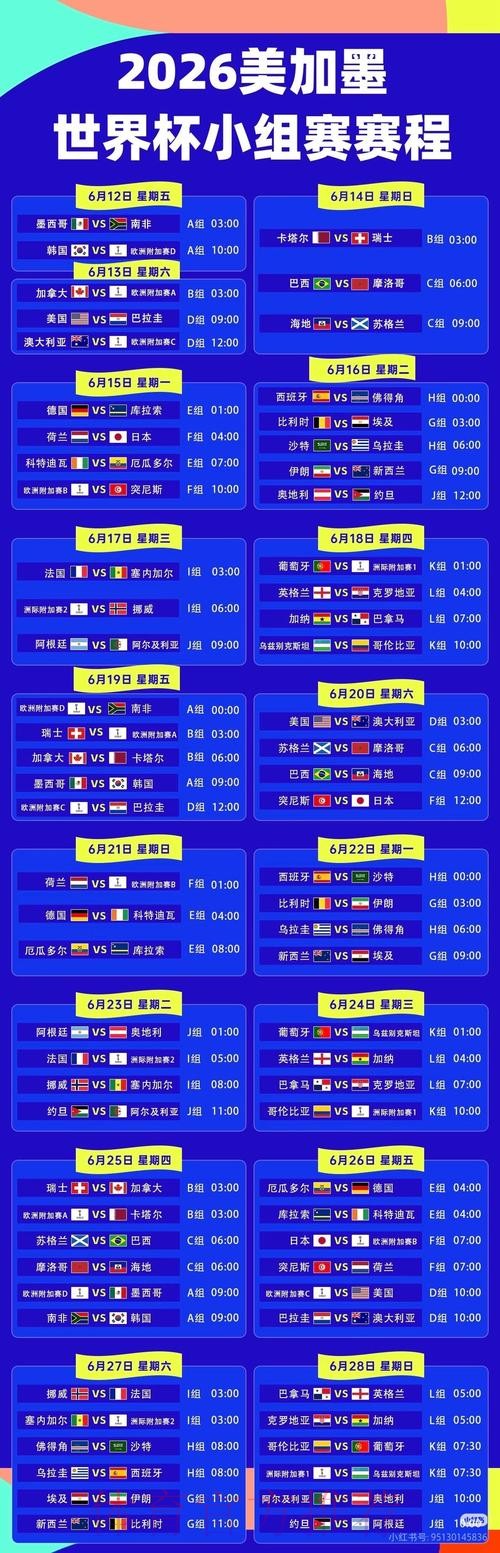 2026世界杯直播今日实时赛程直播平台